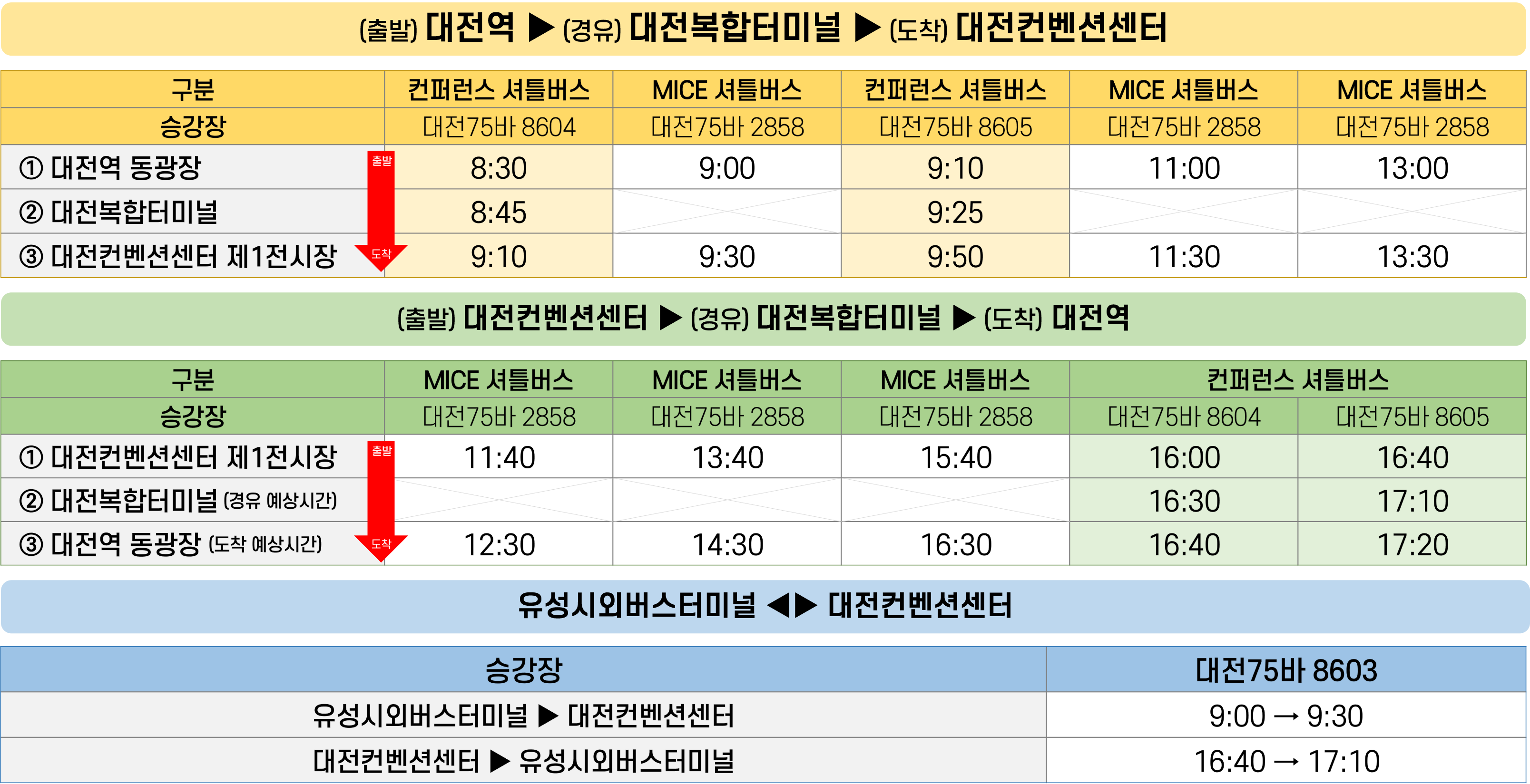 [셔틀버스] 2024 발전기술컨퍼런스 표.png