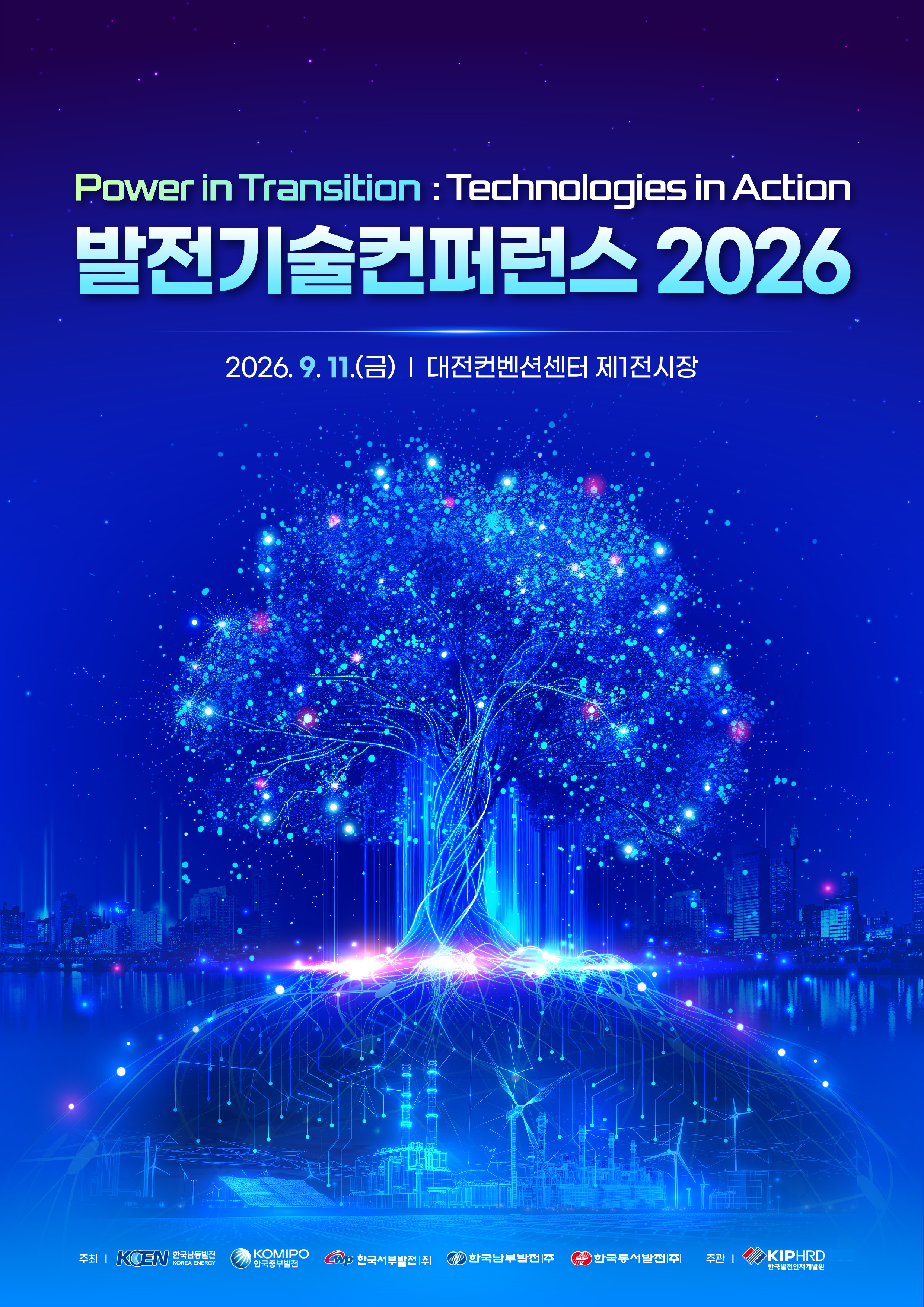 2026 발전기술컨퍼런스 포스터